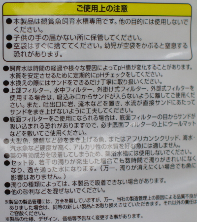 使用上の注意ＧＥＸ　水草一番サンド